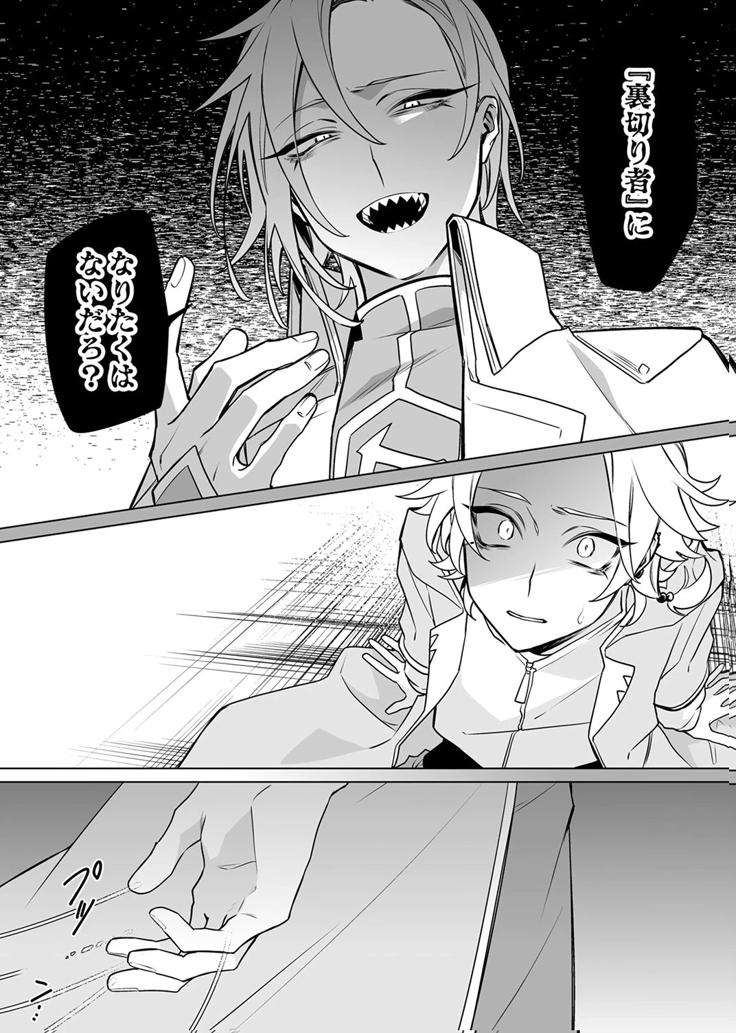 追放されたダンジョン配信者、《マッピング》スキルで最強パーティーを目指します 第9話 - 23