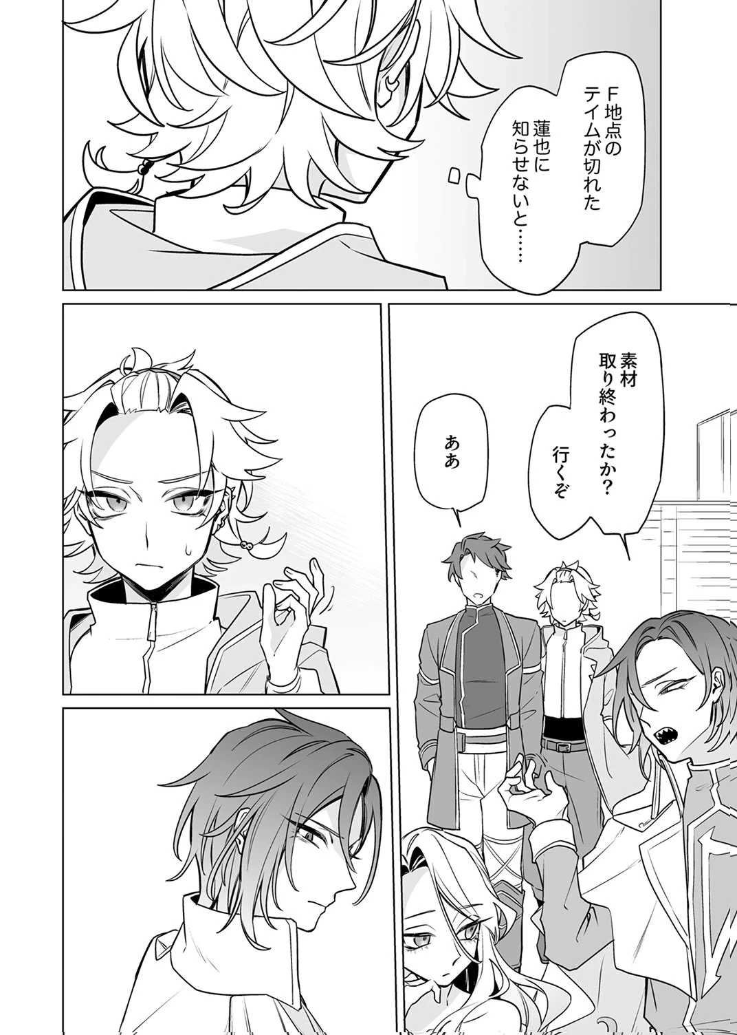 追放されたダンジョン配信者、《マッピング》スキルで最強パーティーを目指します 第9話 - 24