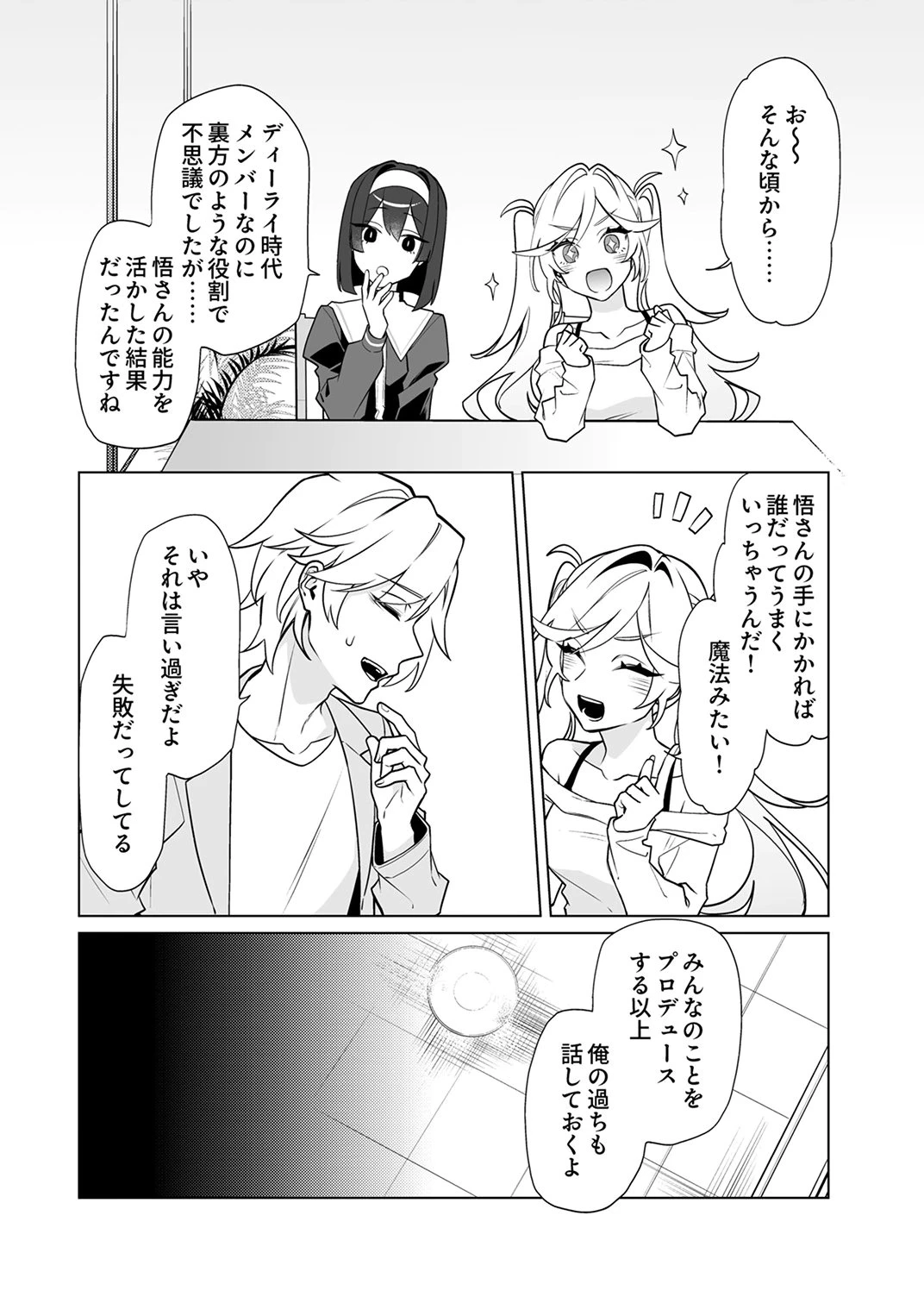 追放されたダンジョン配信者、《マッピング》スキルで最強パーティーを目指します 第8話 - 12
