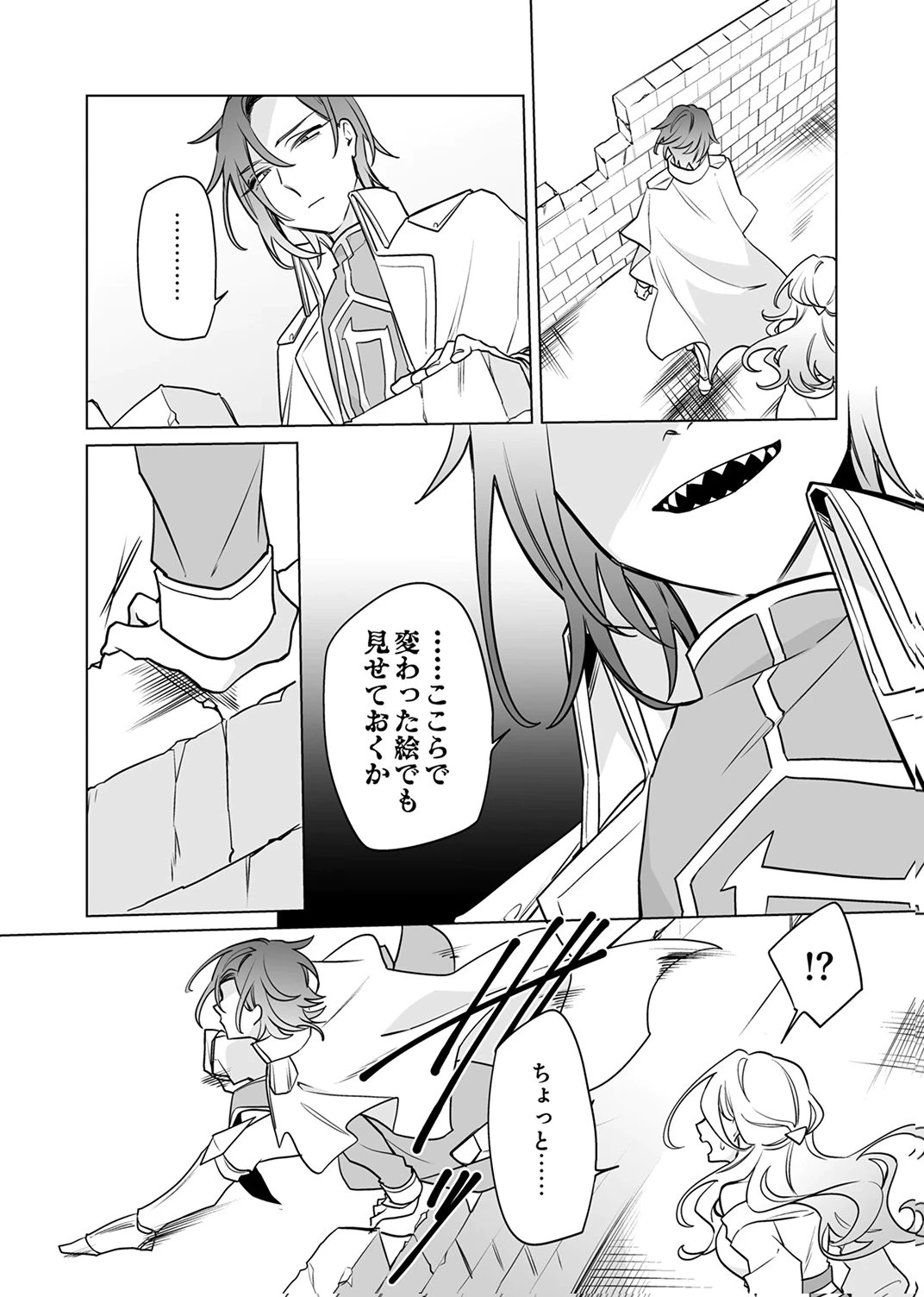 追放されたダンジョン配信者、《マッピング》スキルで最強パーティーを目指します 第9話 - 25
