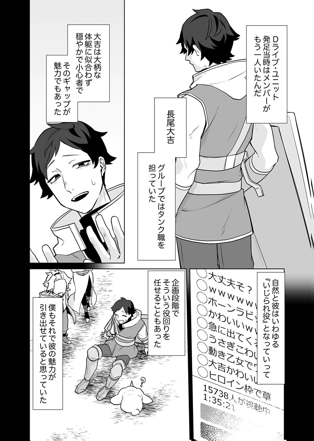 追放されたダンジョン配信者、《マッピング》スキルで最強パーティーを目指します 第8話 - 13