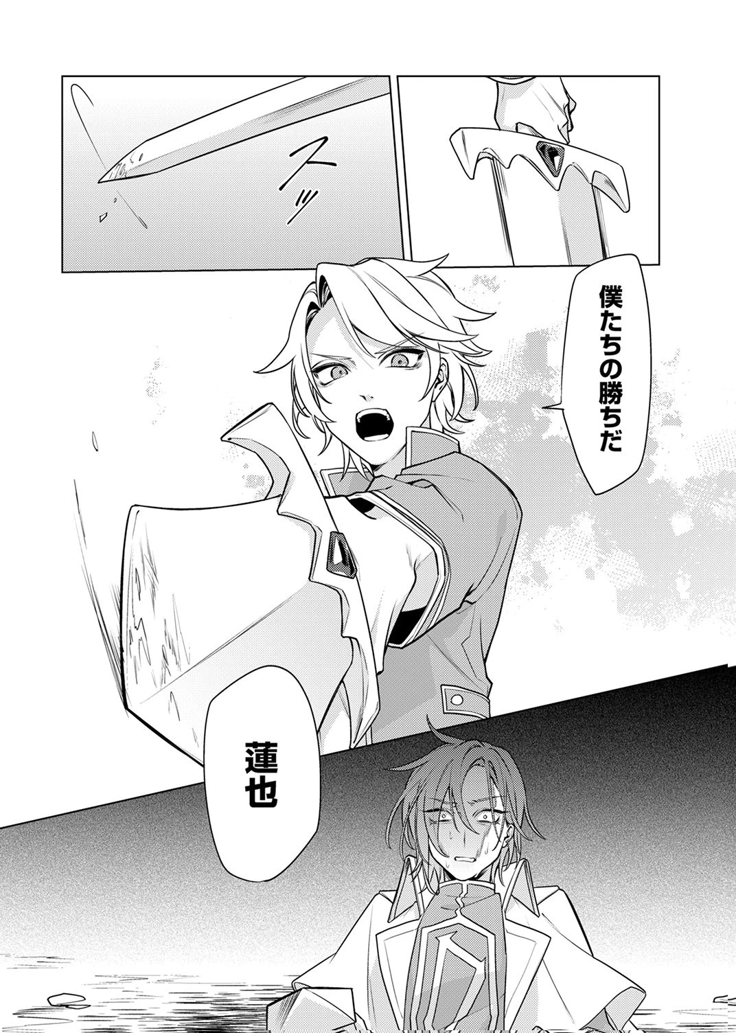 追放されたダンジョン配信者、《マッピング》スキルで最強パーティーを目指します 第11話 - 20