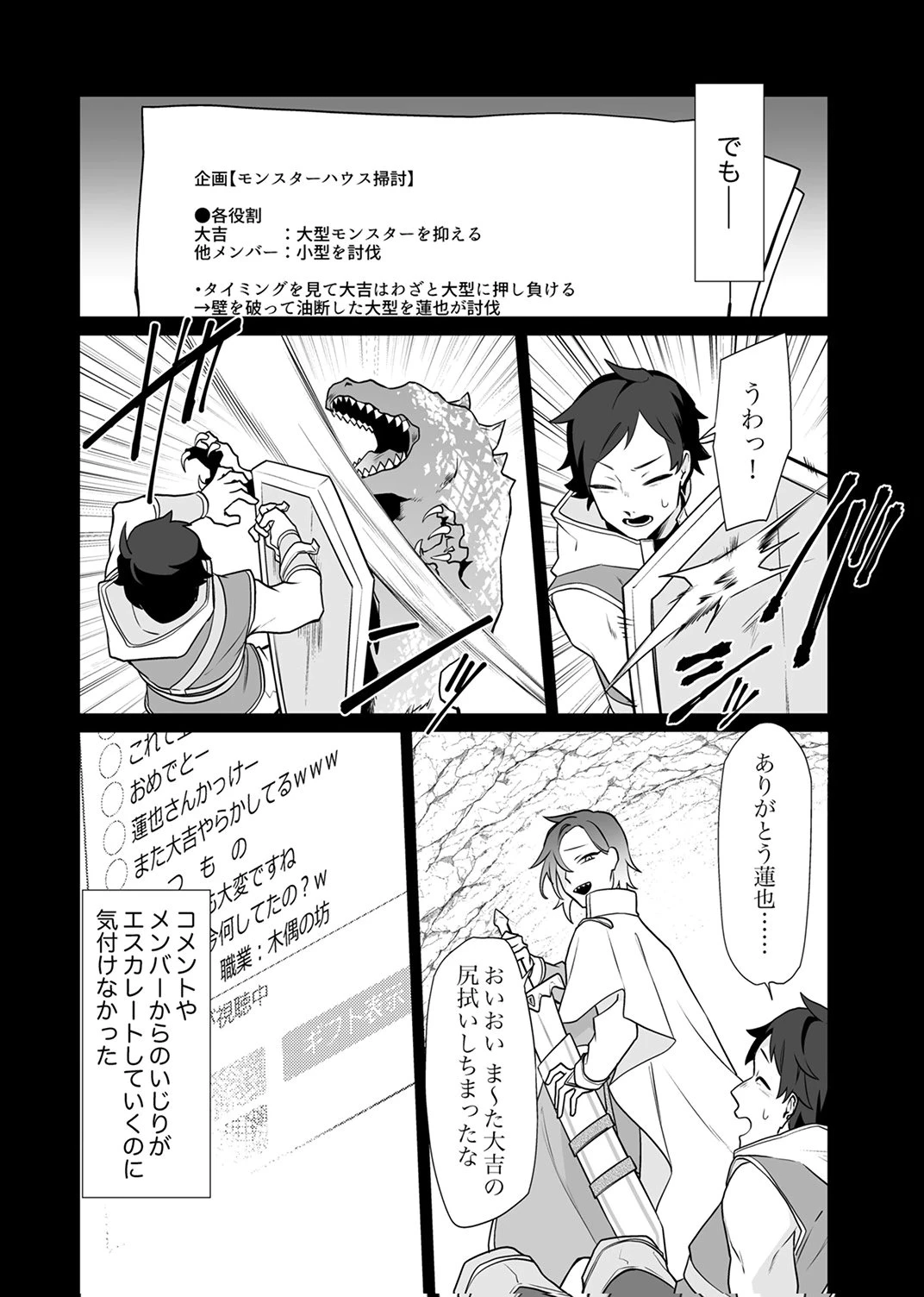 追放されたダンジョン配信者、《マッピング》スキルで最強パーティーを目指します 第8話 - 14