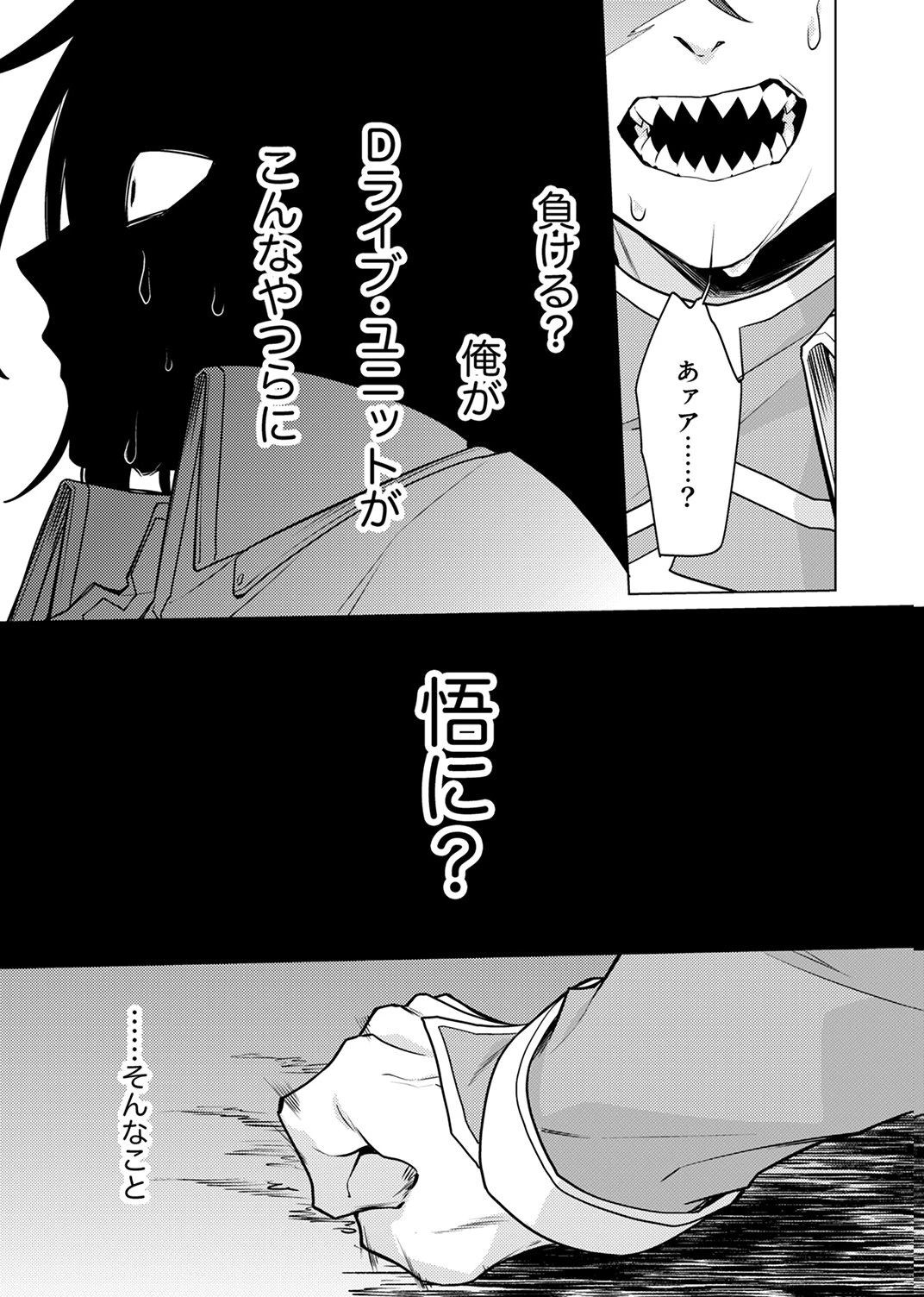 追放されたダンジョン配信者、《マッピング》スキルで最強パーティーを目指します 第11話 - 21