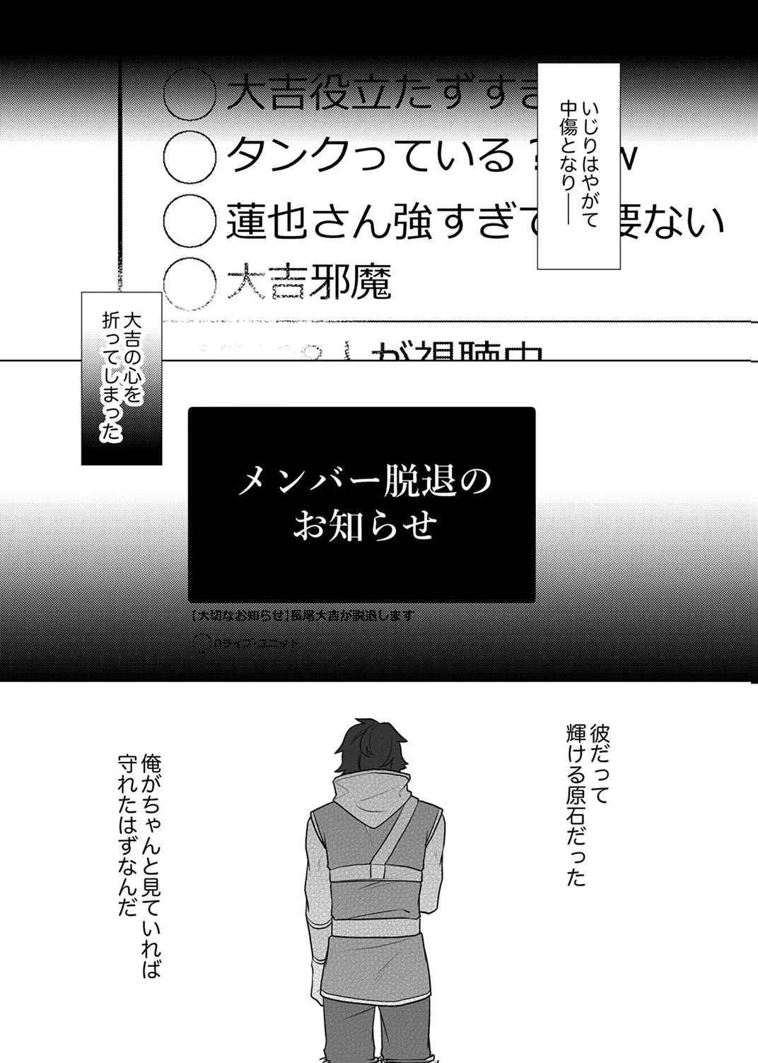 追放されたダンジョン配信者、《マッピング》スキルで最強パーティーを目指します 第8話 - 15
