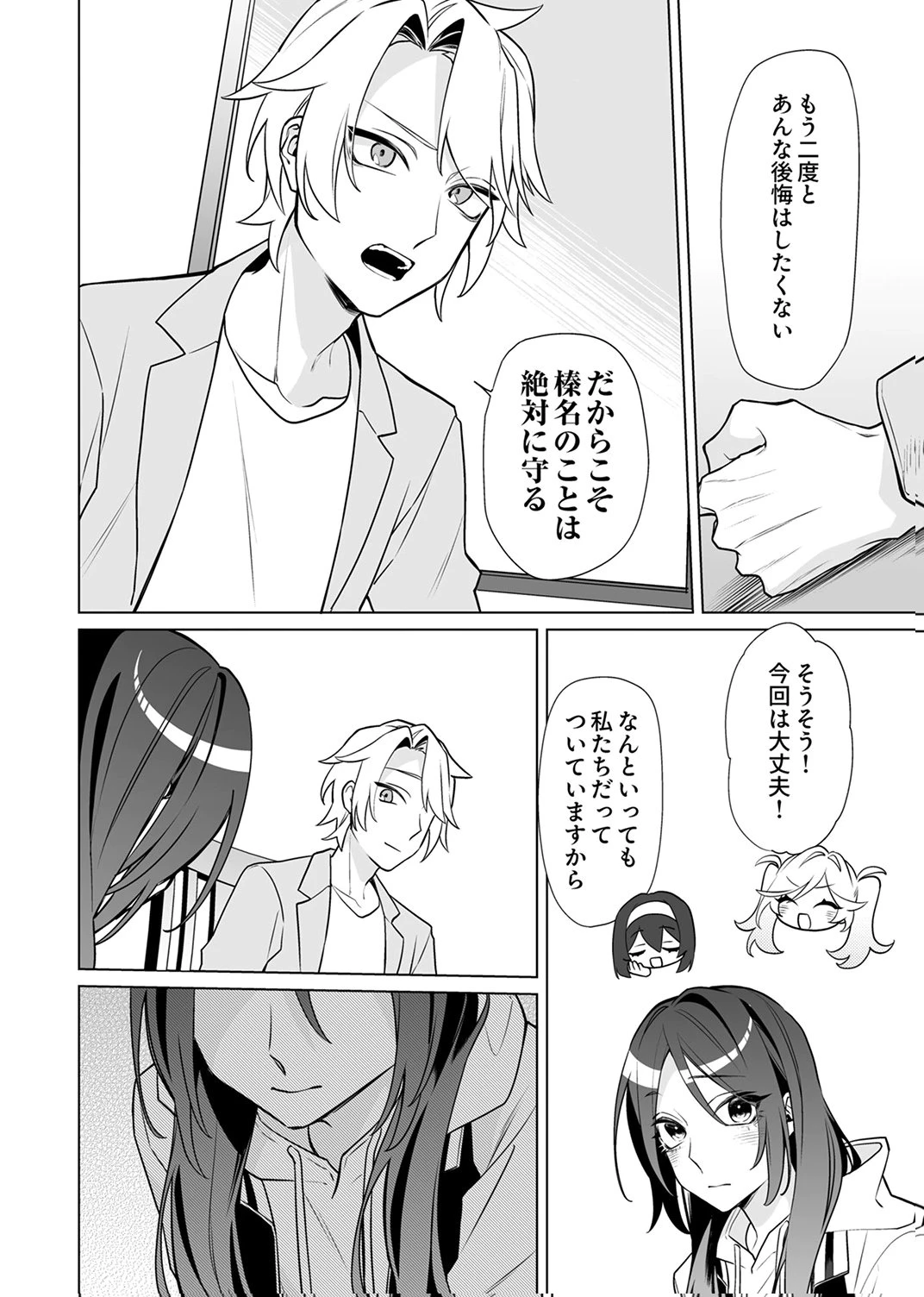 追放されたダンジョン配信者、《マッピング》スキルで最強パーティーを目指します 第8話 - 16