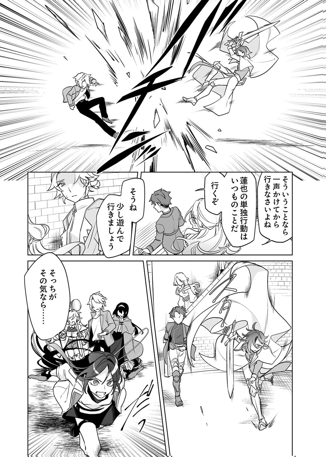 追放されたダンジョン配信者、《マッピング》スキルで最強パーティーを目指します 第9話 - 28