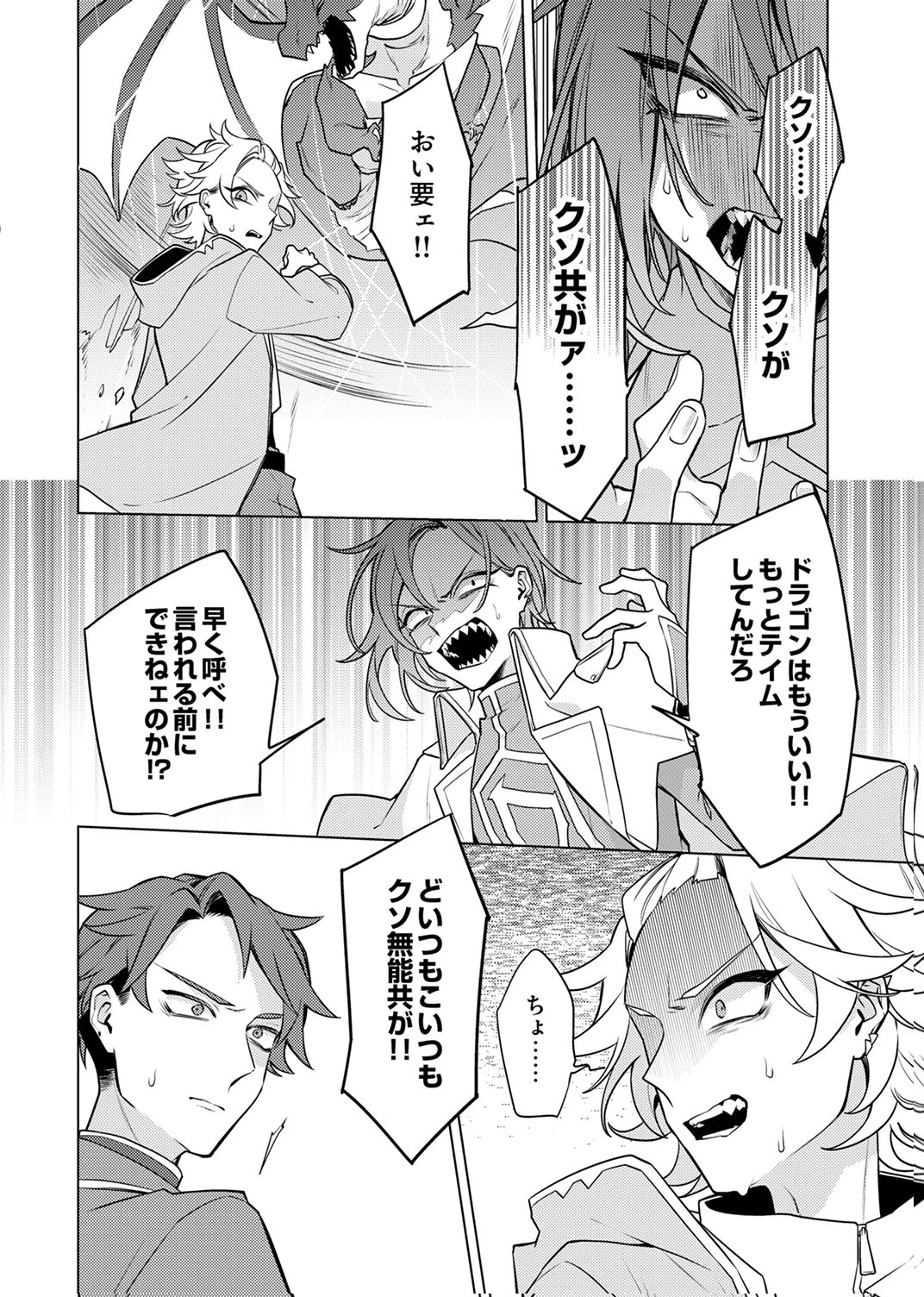 追放されたダンジョン配信者、《マッピング》スキルで最強パーティーを目指します 第11話 - 24
