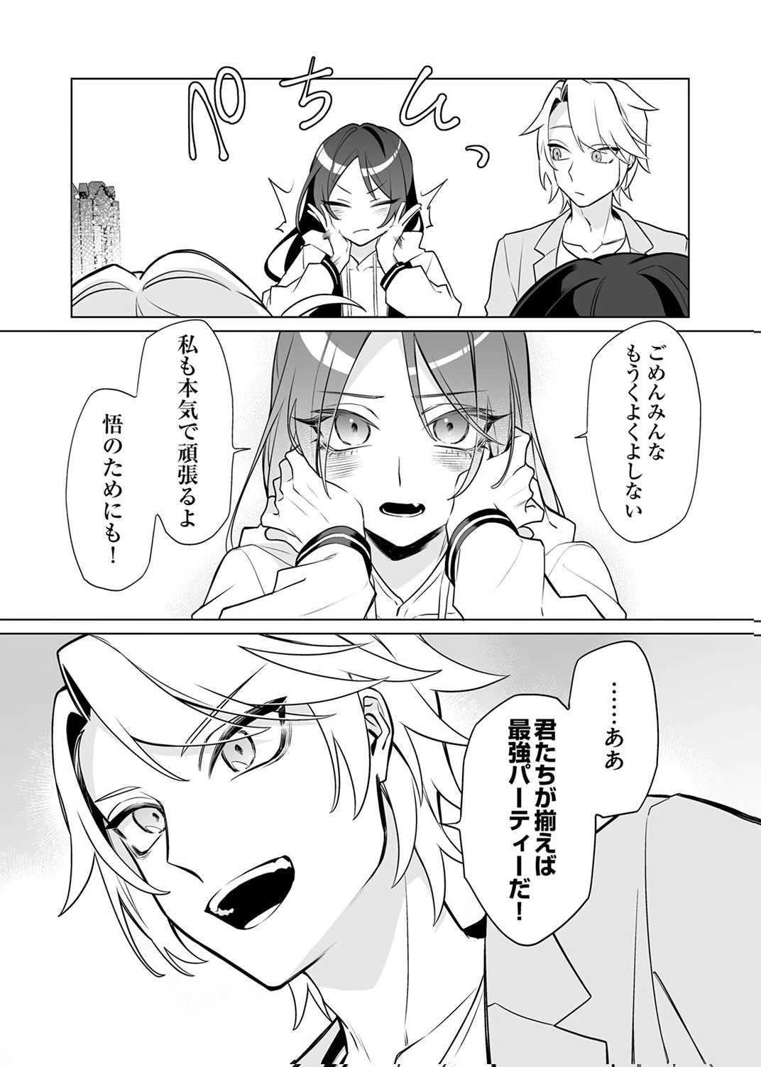 追放されたダンジョン配信者、《マッピング》スキルで最強パーティーを目指します 第8話 - 17