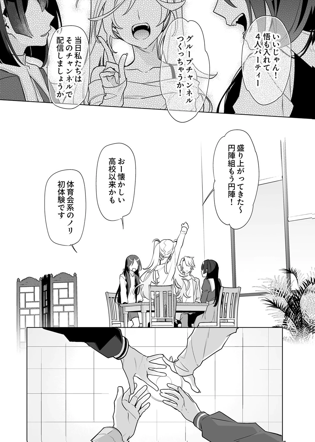 追放されたダンジョン配信者、《マッピング》スキルで最強パーティーを目指します 第8話 - 18