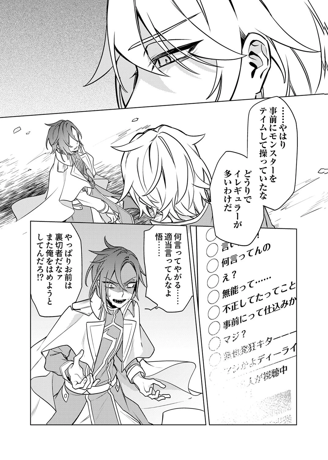 追放されたダンジョン配信者、《マッピング》スキルで最強パーティーを目指します 第11話 - 25