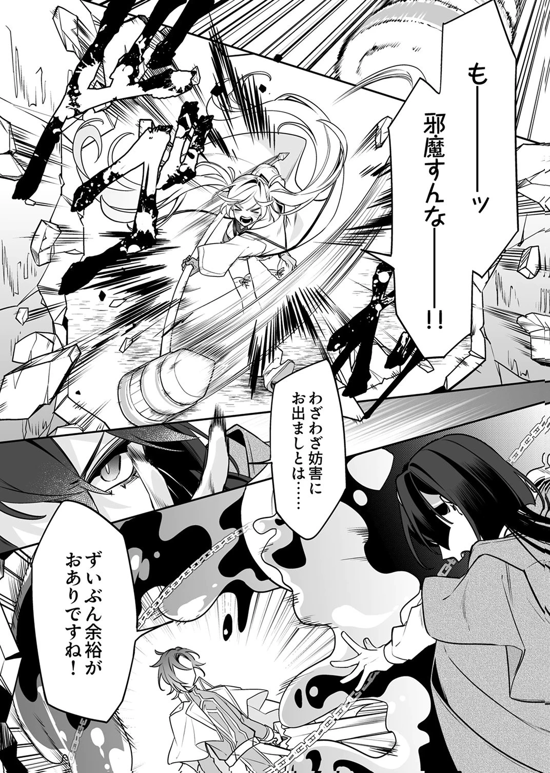 追放されたダンジョン配信者、《マッピング》スキルで最強パーティーを目指します 第9話 - 30