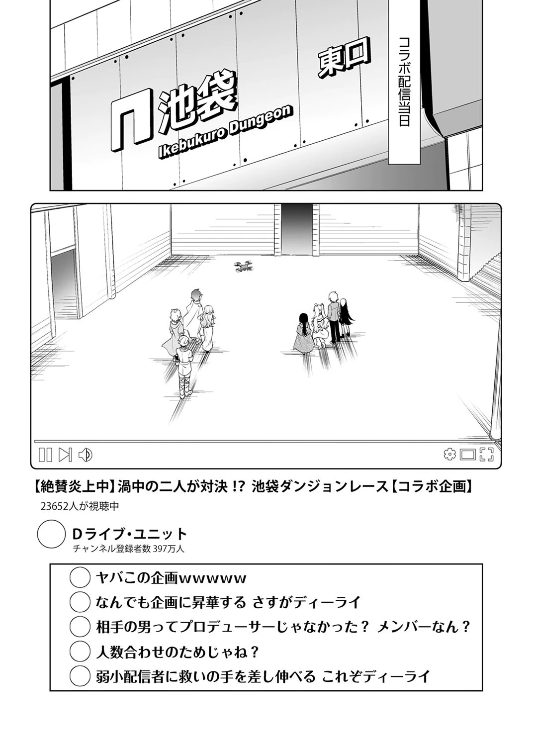 追放されたダンジョン配信者、《マッピング》スキルで最強パーティーを目指します 第8話 - 19