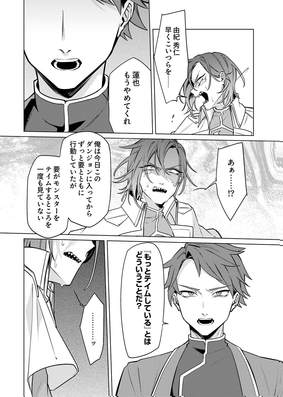 追放されたダンジョン配信者、《マッピング》スキルで最強パーティーを目指します 第11話 - 26