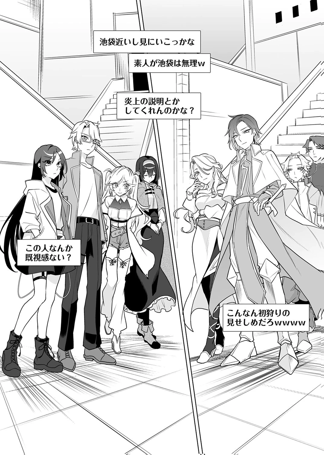 追放されたダンジョン配信者、《マッピング》スキルで最強パーティーを目指します 第8話 - 20