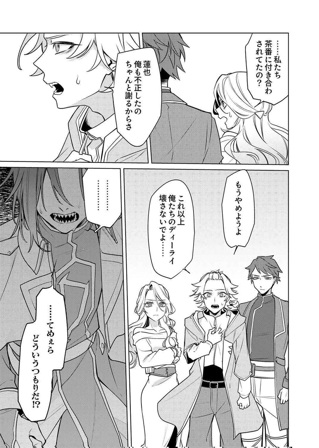 追放されたダンジョン配信者、《マッピング》スキルで最強パーティーを目指します 第11話 - 27