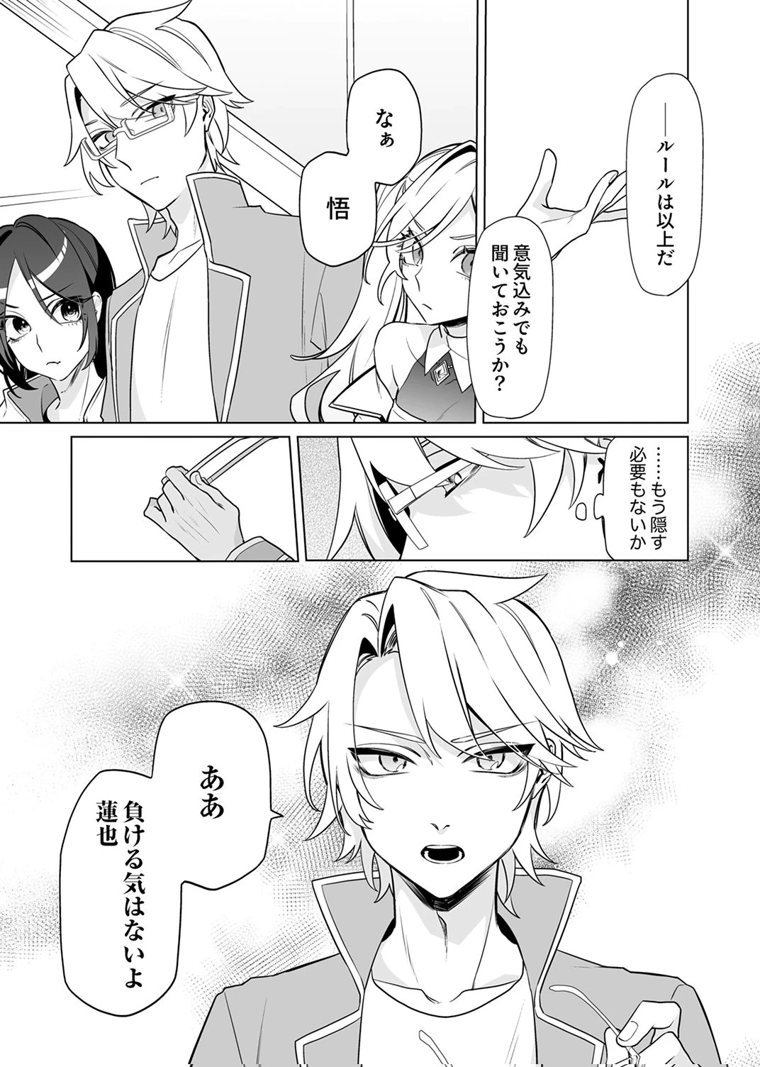 追放されたダンジョン配信者、《マッピング》スキルで最強パーティーを目指します 第8話 - 21