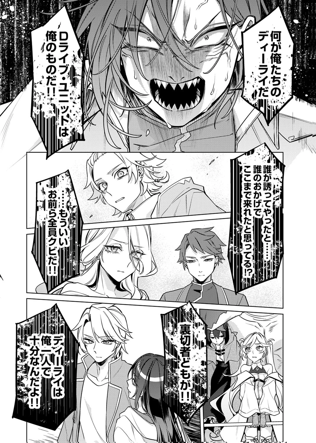 追放されたダンジョン配信者、《マッピング》スキルで最強パーティーを目指します 第11話 - 28