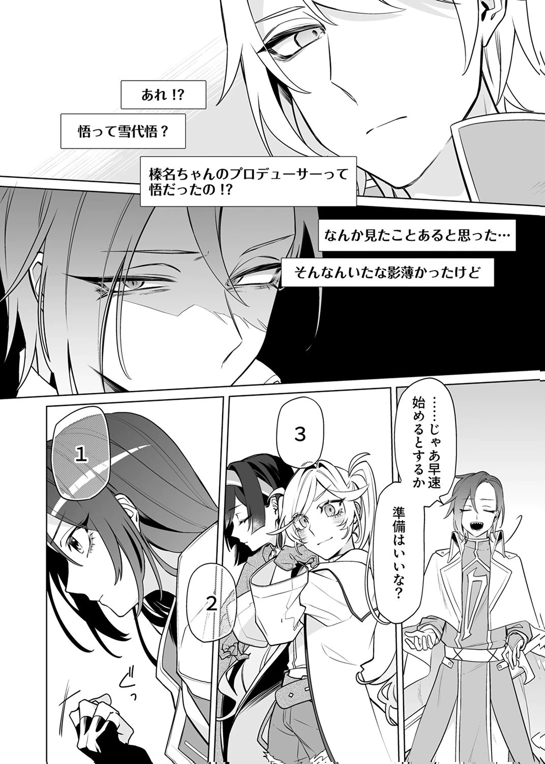 追放されたダンジョン配信者、《マッピング》スキルで最強パーティーを目指します 第8話 - 22