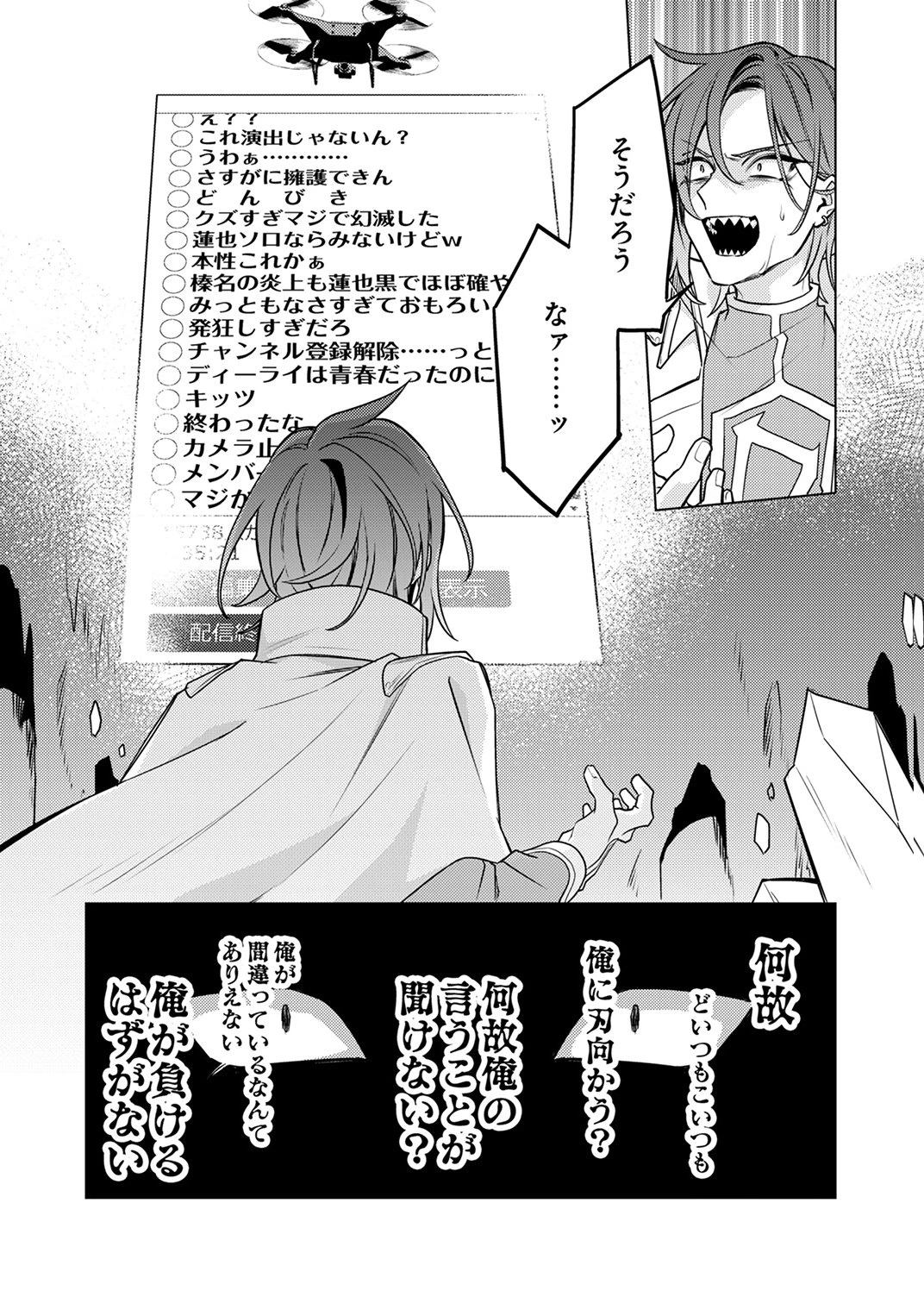 追放されたダンジョン配信者、《マッピング》スキルで最強パーティーを目指します 第11話 - 29