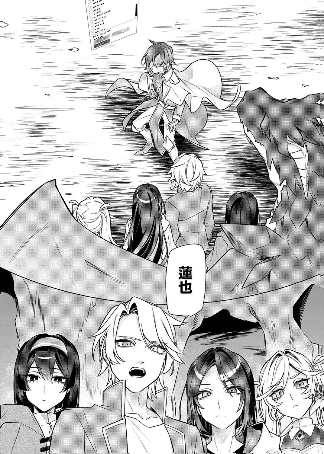 追放されたダンジョン配信者、《マッピング》スキルで最強パーティーを目指します 第11話 - 30