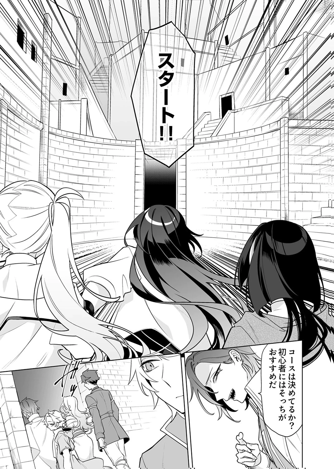 追放されたダンジョン配信者、《マッピング》スキルで最強パーティーを目指します 第8話 - 23
