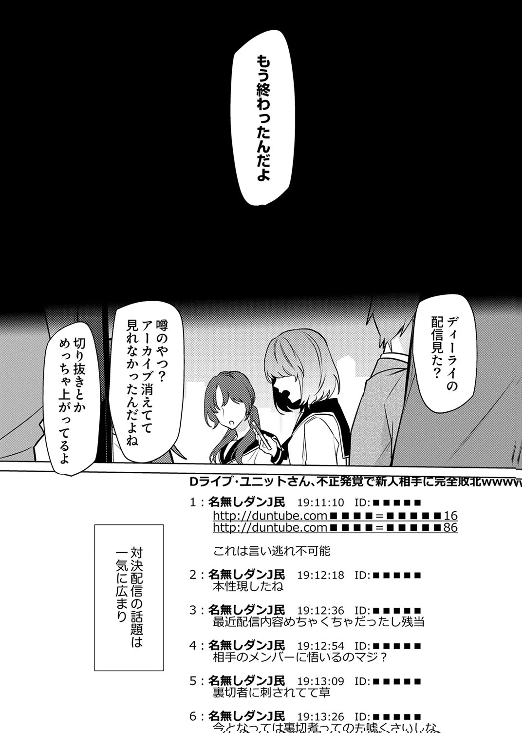 追放されたダンジョン配信者、《マッピング》スキルで最強パーティーを目指します 第11話 - 31