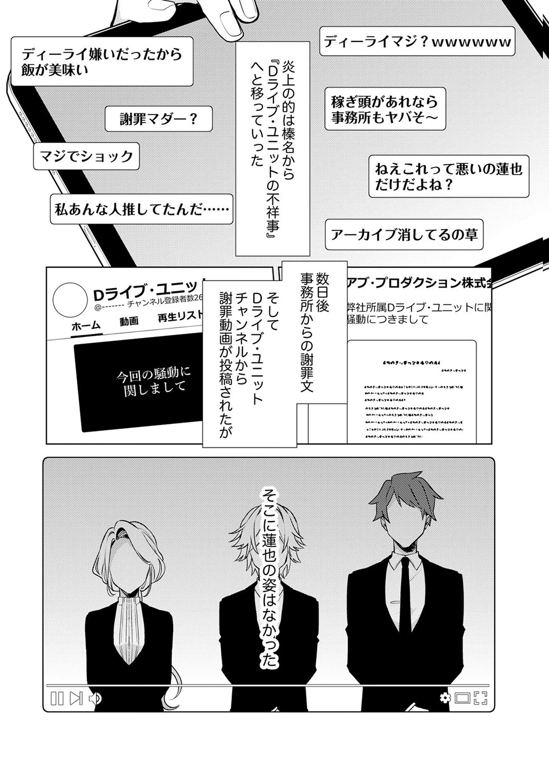 追放されたダンジョン配信者、《マッピング》スキルで最強パーティーを目指します 第11話 - 32