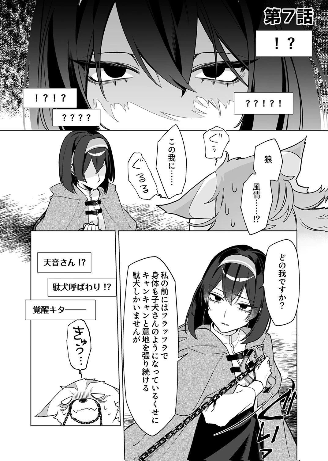 追放されたダンジョン配信者、《マッピング》スキルで最強パーティーを目指します 第7話 - 1