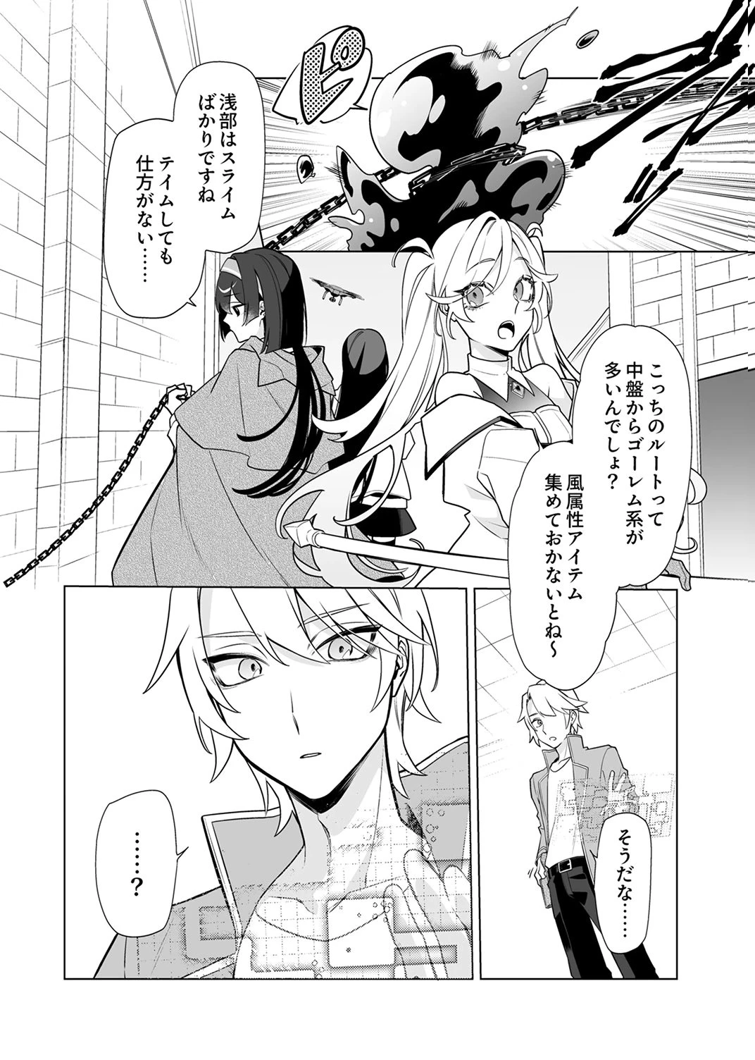 追放されたダンジョン配信者、《マッピング》スキルで最強パーティーを目指します 第8話 - 26