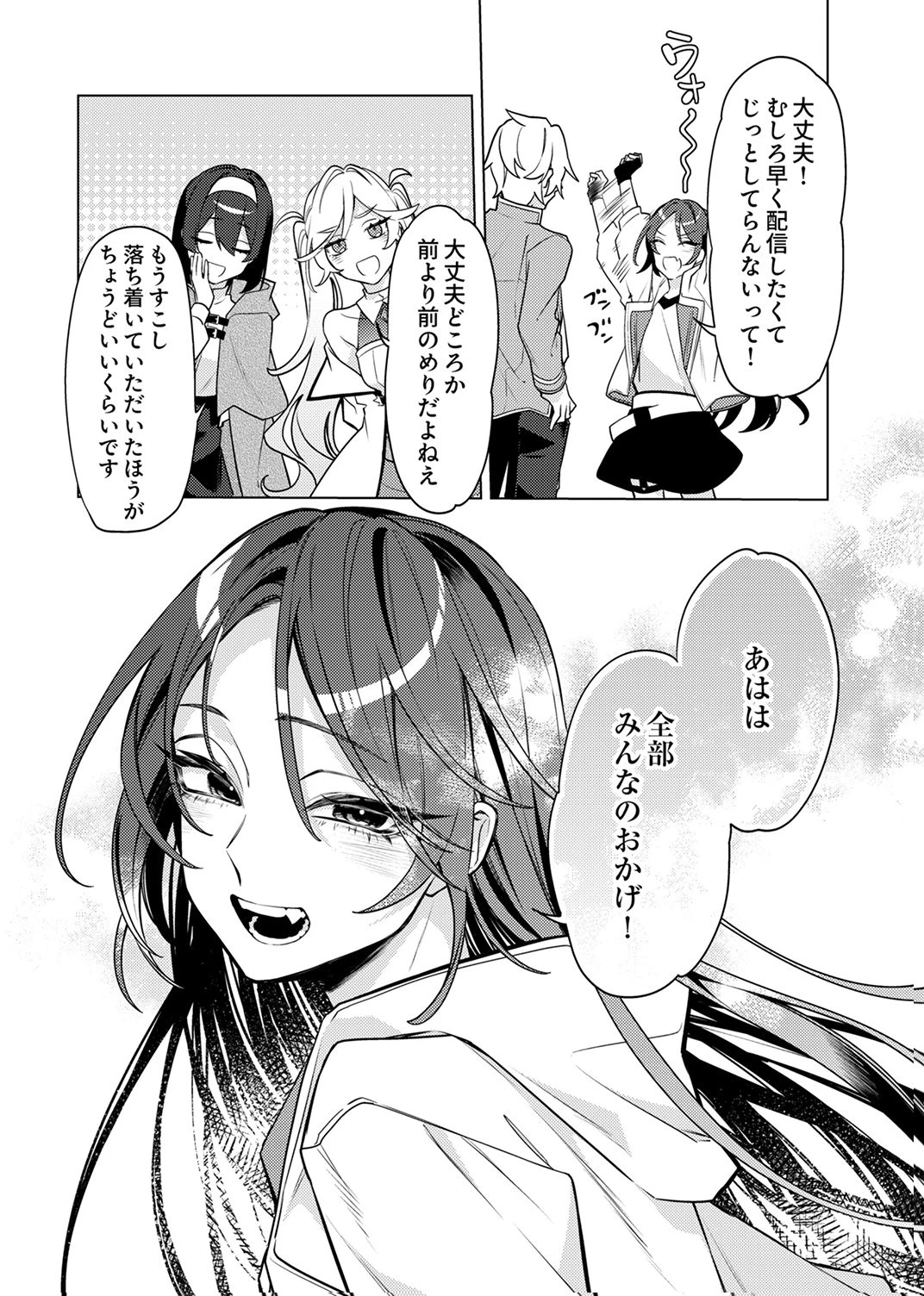 追放されたダンジョン配信者、《マッピング》スキルで最強パーティーを目指します 第11話 - 34
