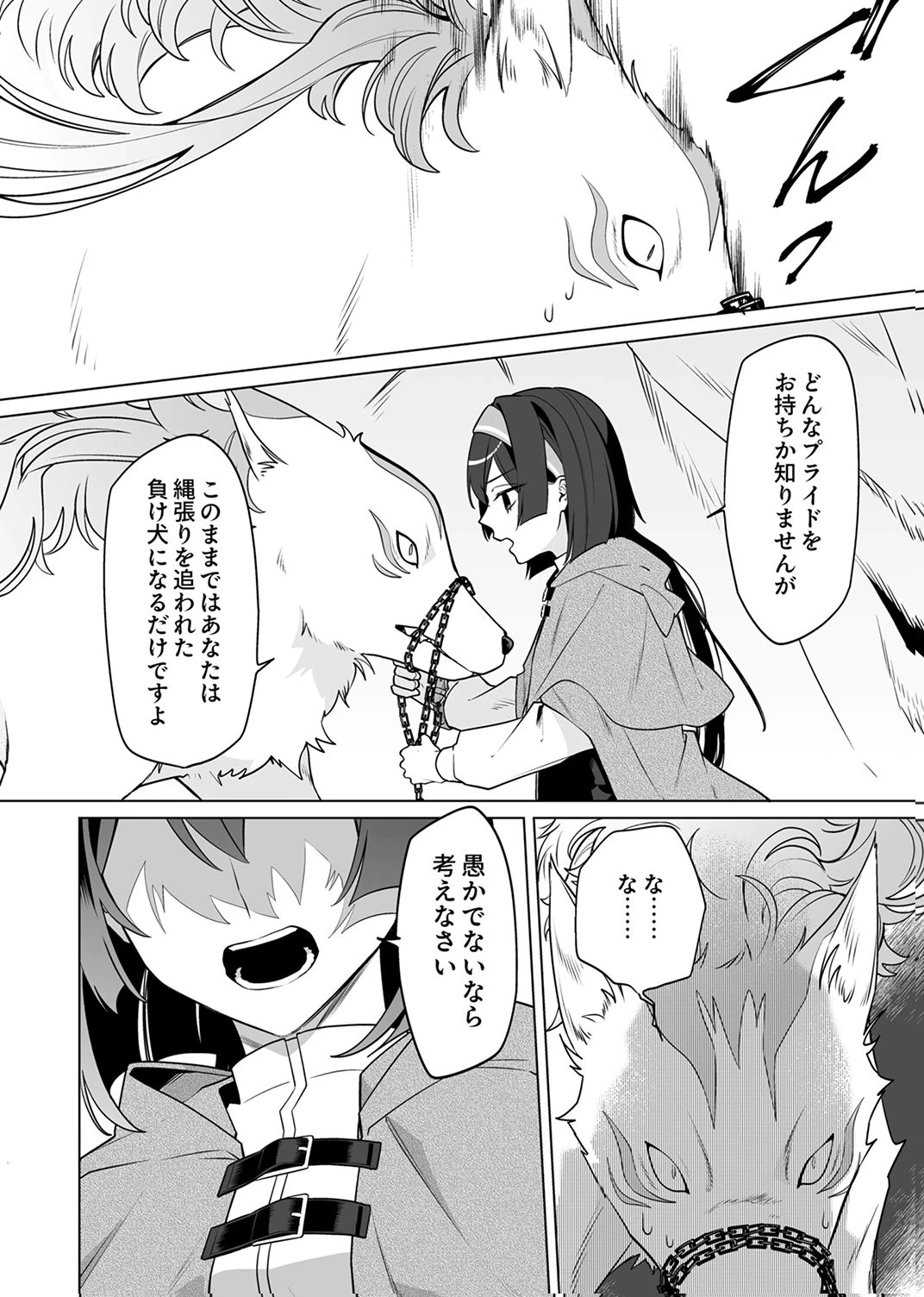 追放されたダンジョン配信者、《マッピング》スキルで最強パーティーを目指します 第7話 - 2