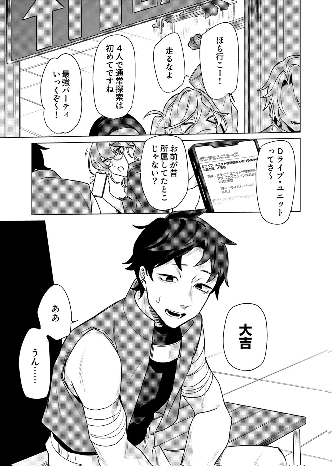 追放されたダンジョン配信者、《マッピング》スキルで最強パーティーを目指します 第11話 - 35