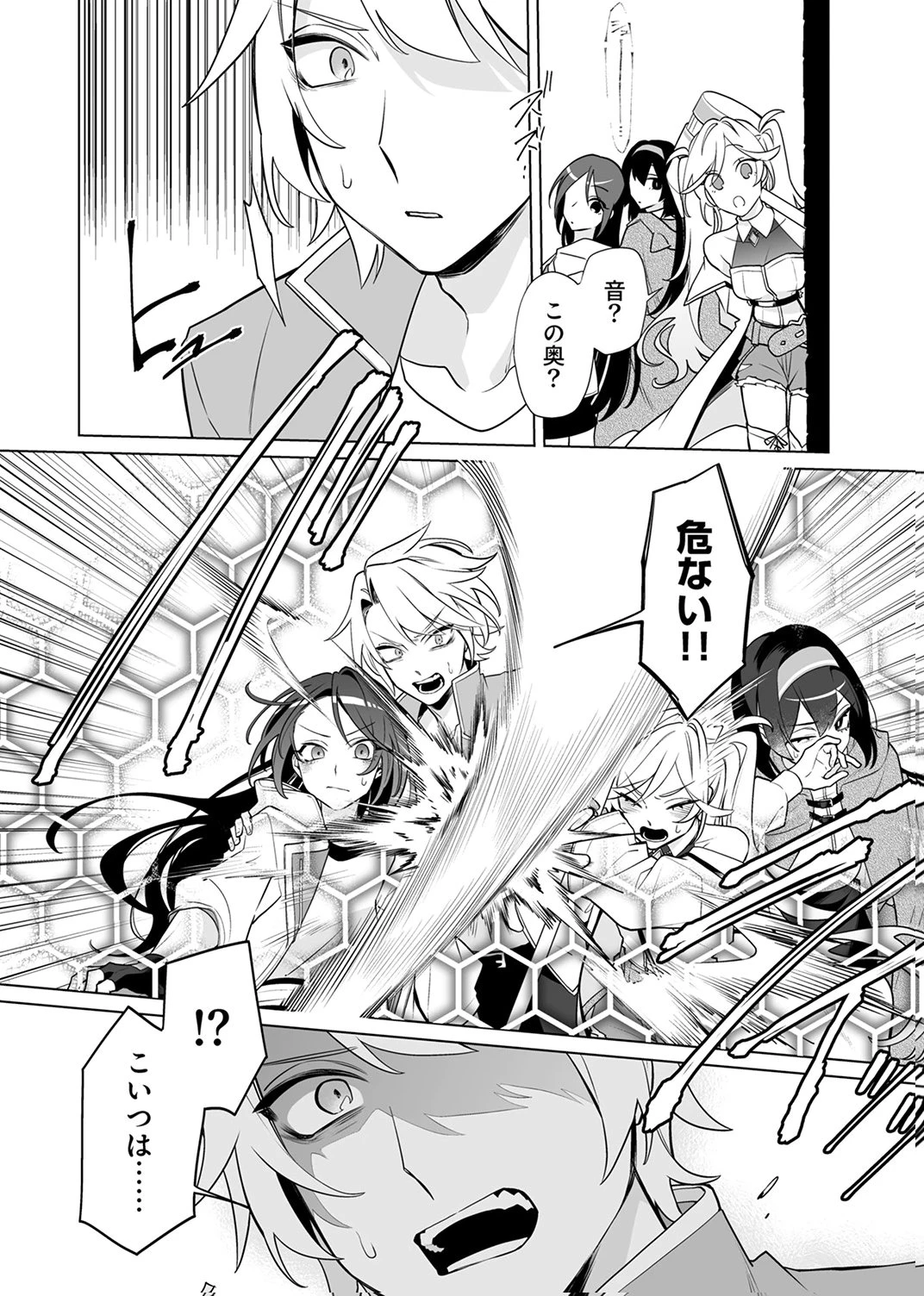 追放されたダンジョン配信者、《マッピング》スキルで最強パーティーを目指します 第8話 - 28