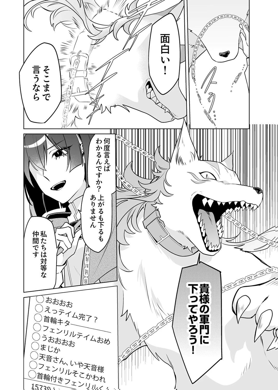 追放されたダンジョン配信者、《マッピング》スキルで最強パーティーを目指します 第7話 - 4