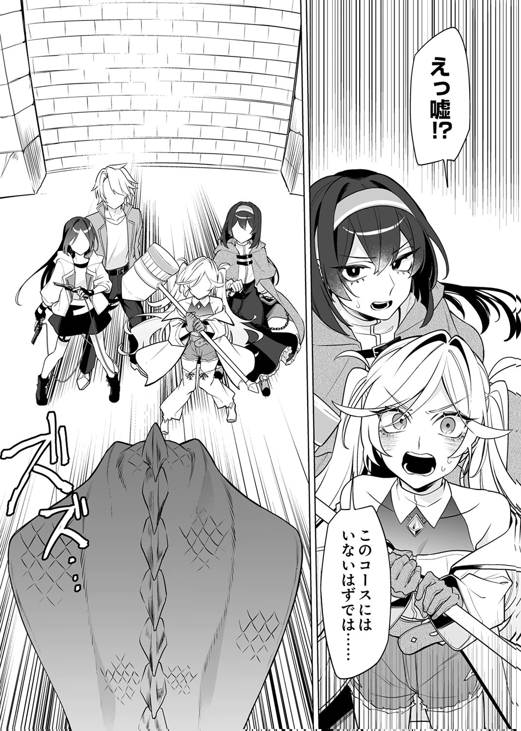 追放されたダンジョン配信者、《マッピング》スキルで最強パーティーを目指します 第8話 - 29