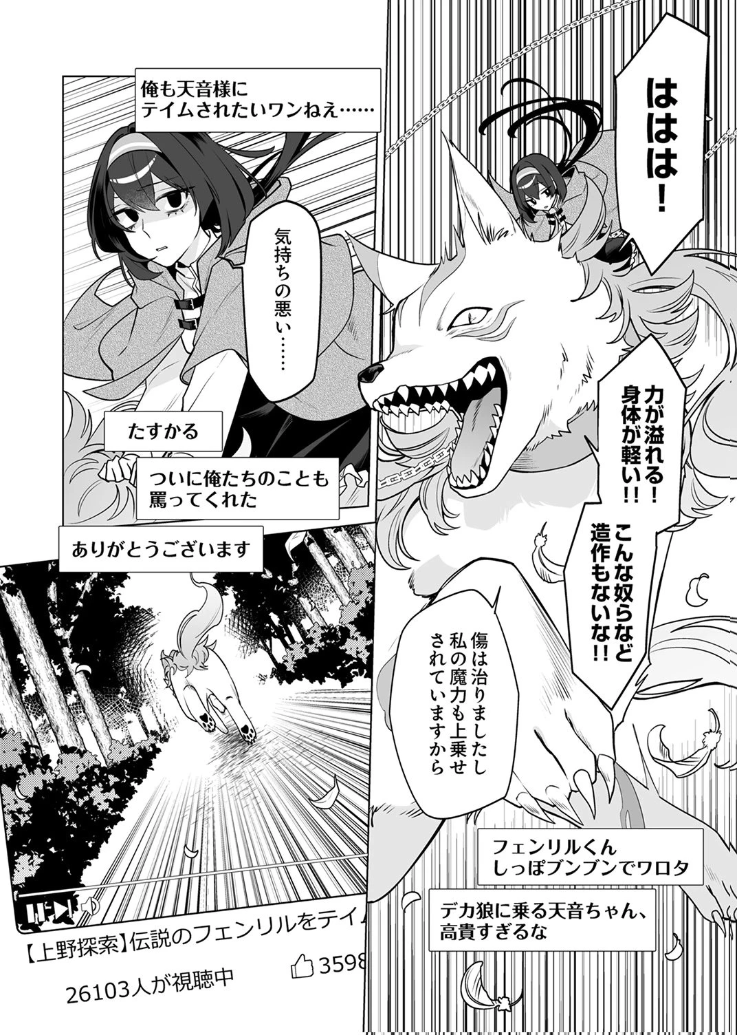 追放されたダンジョン配信者、《マッピング》スキルで最強パーティーを目指します 第7話 - 6