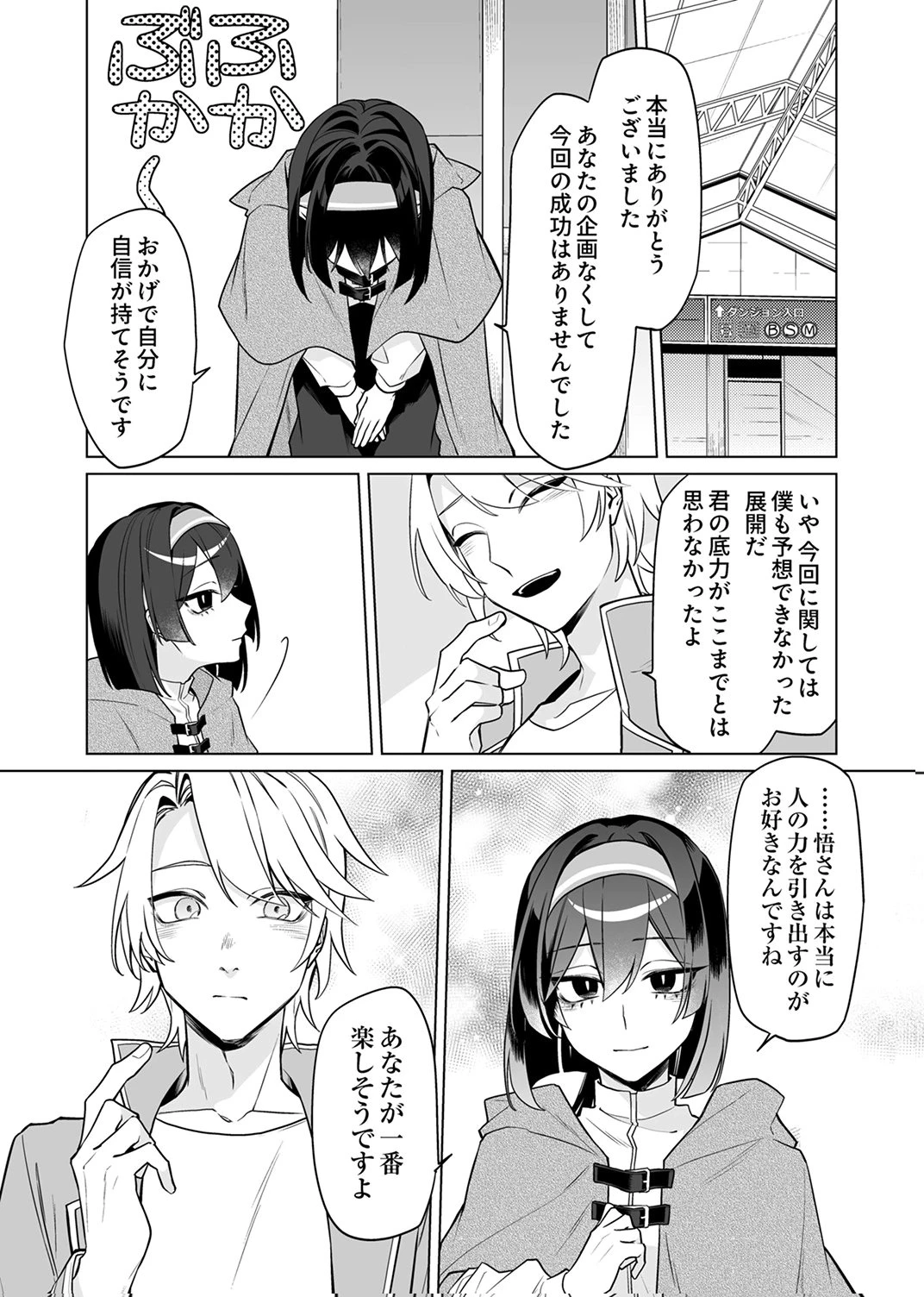 追放されたダンジョン配信者、《マッピング》スキルで最強パーティーを目指します 第7話 - 7