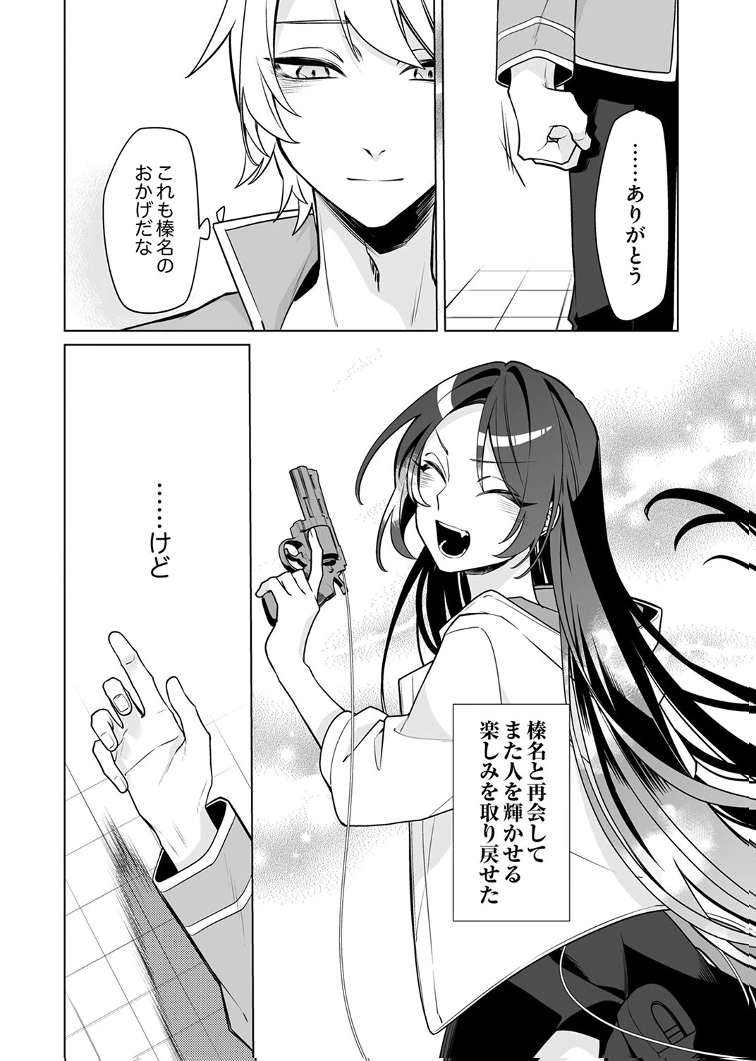 追放されたダンジョン配信者、《マッピング》スキルで最強パーティーを目指します 第7話 - 8