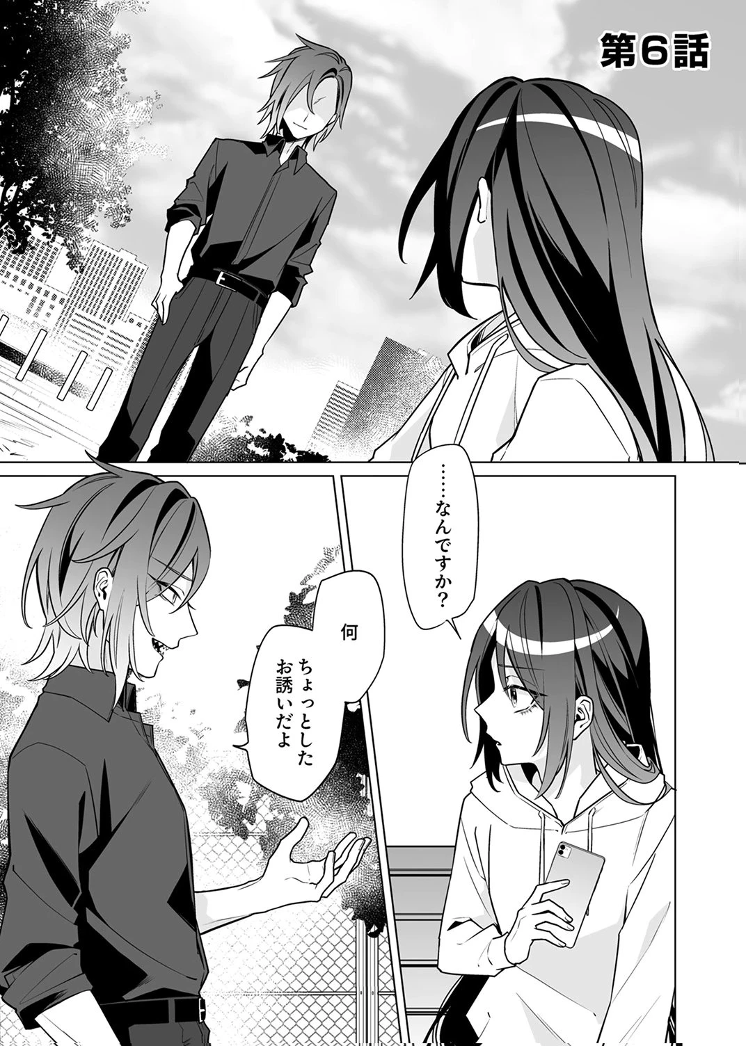 追放されたダンジョン配信者、《マッピング》スキルで最強パーティーを目指します 第6話 - 1
