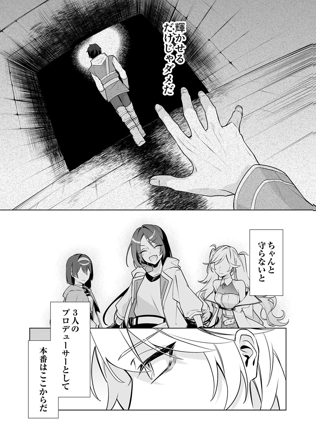 追放されたダンジョン配信者、《マッピング》スキルで最強パーティーを目指します 第7話 - 9
