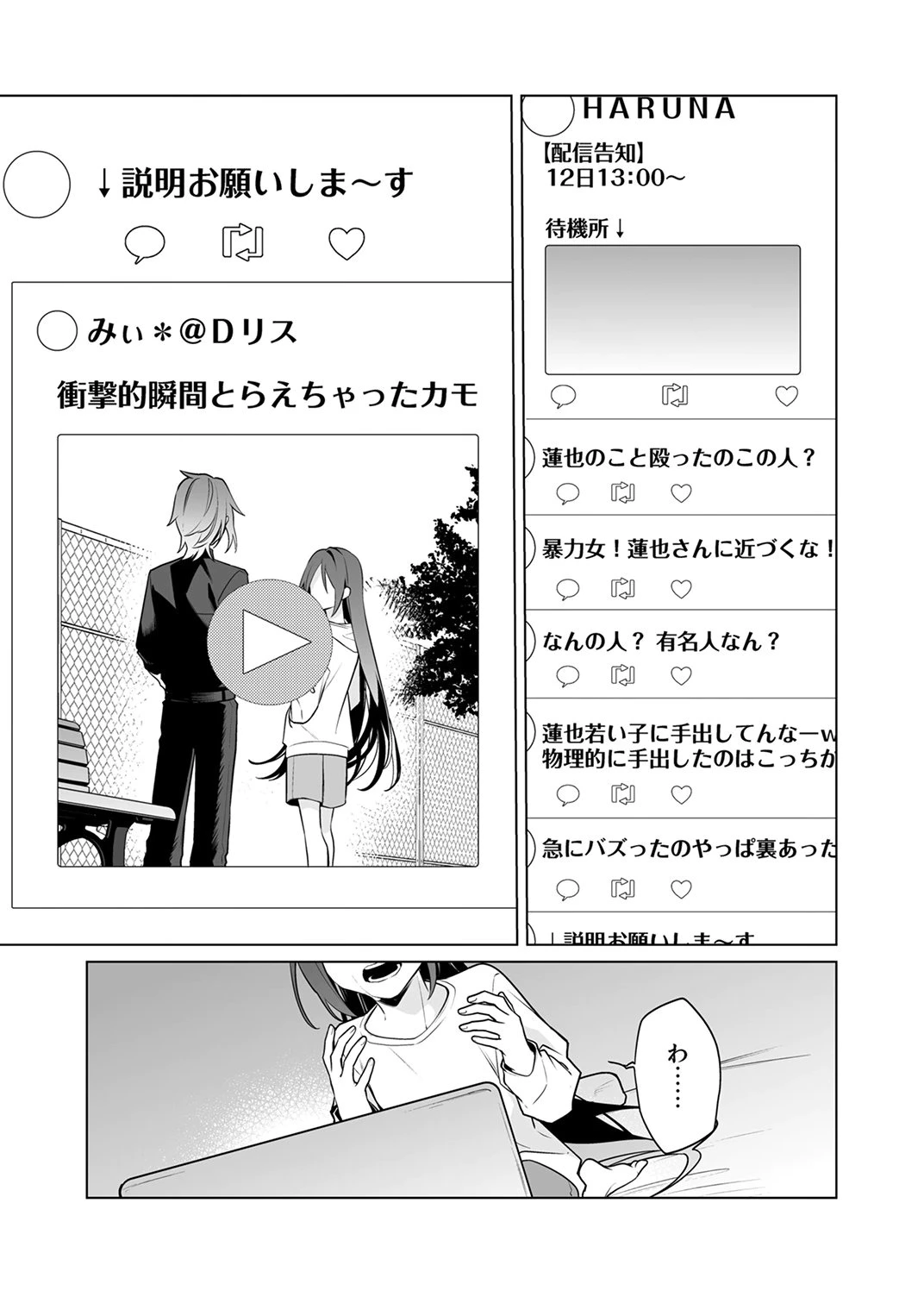 追放されたダンジョン配信者、《マッピング》スキルで最強パーティーを目指します 第7話 - 11