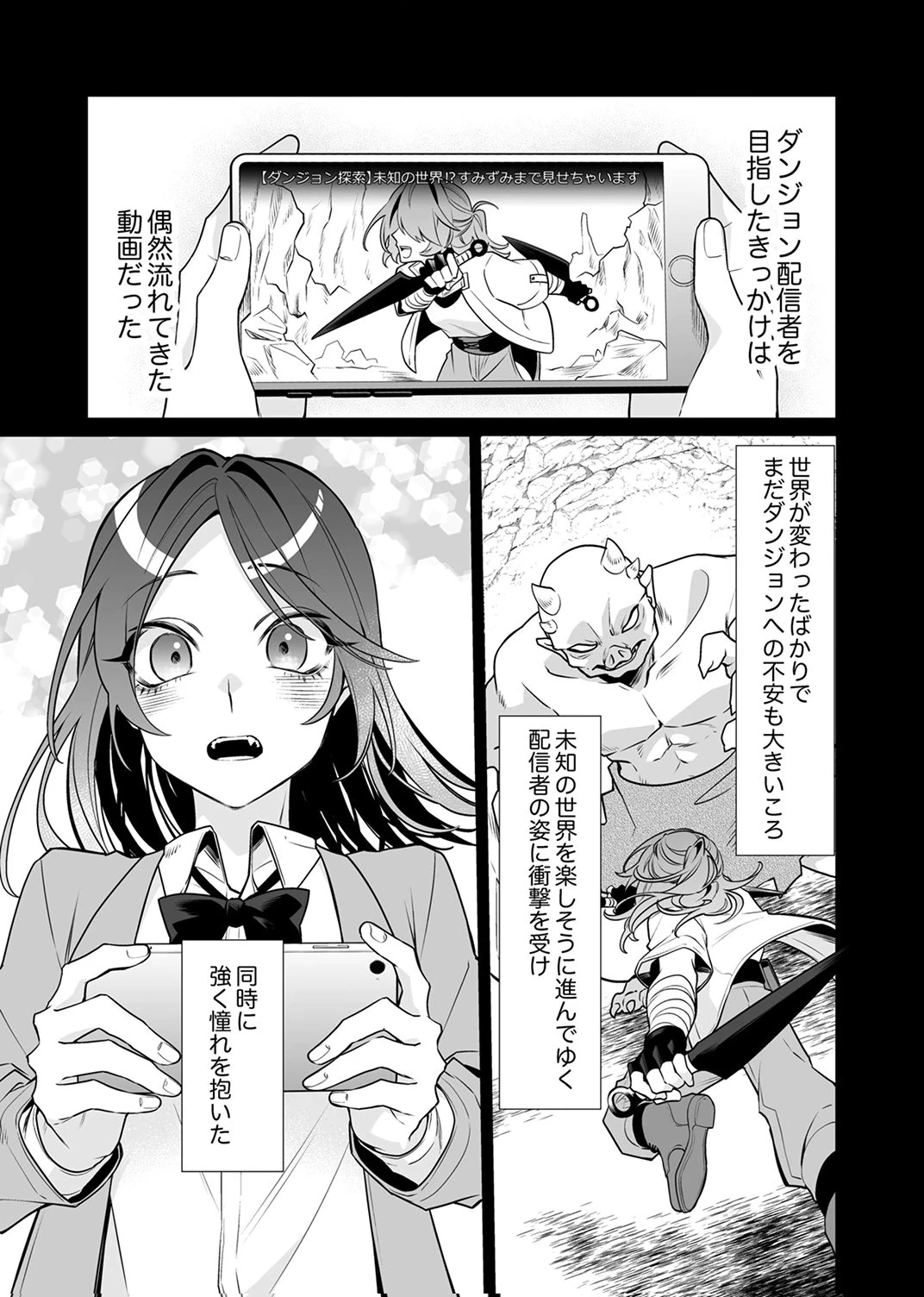 追放されたダンジョン配信者、《マッピング》スキルで最強パーティーを目指します 第7話 - 13