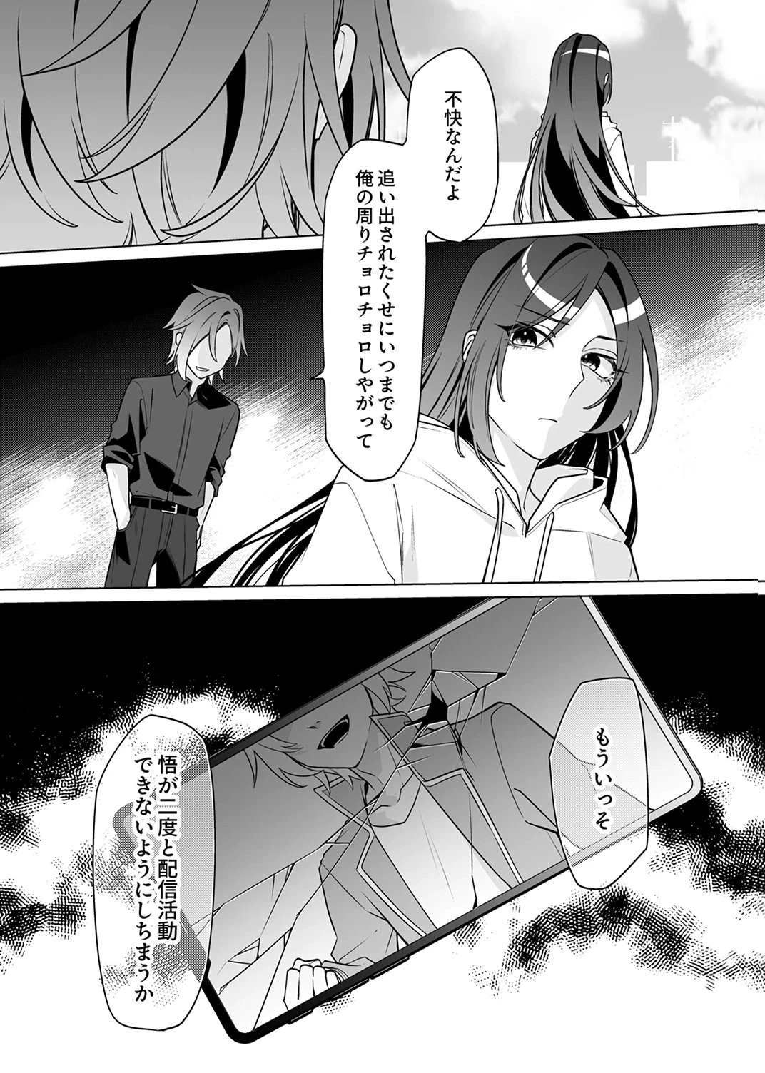 追放されたダンジョン配信者、《マッピング》スキルで最強パーティーを目指します 第6話 - 6