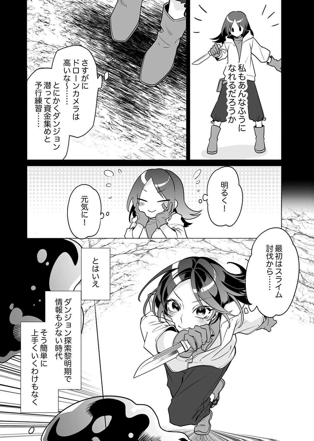 追放されたダンジョン配信者、《マッピング》スキルで最強パーティーを目指します 第7話 - 14