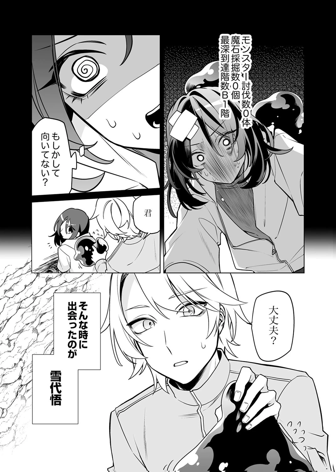 追放されたダンジョン配信者、《マッピング》スキルで最強パーティーを目指します 第7話 - 15