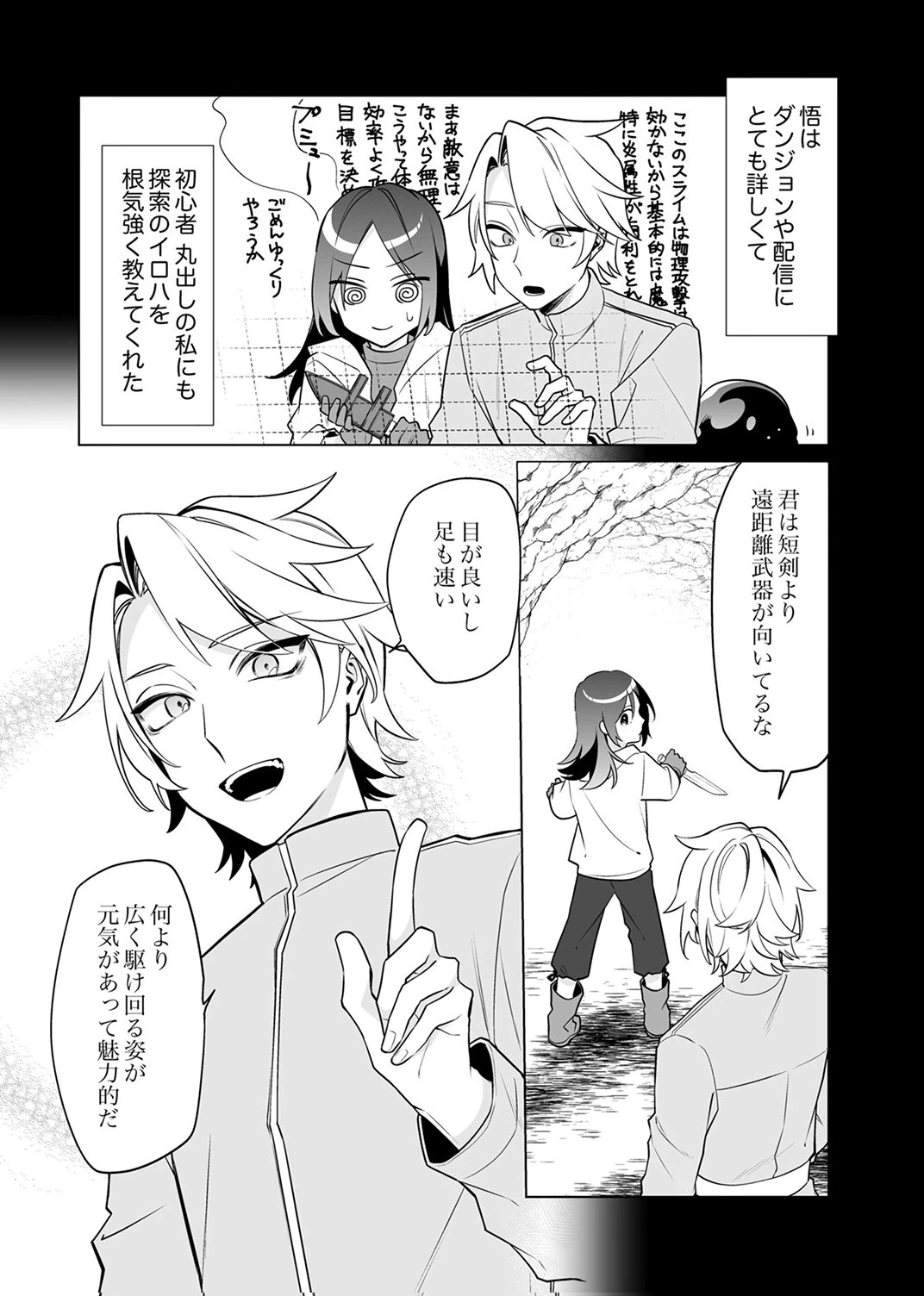 追放されたダンジョン配信者、《マッピング》スキルで最強パーティーを目指します 第7話 - 16