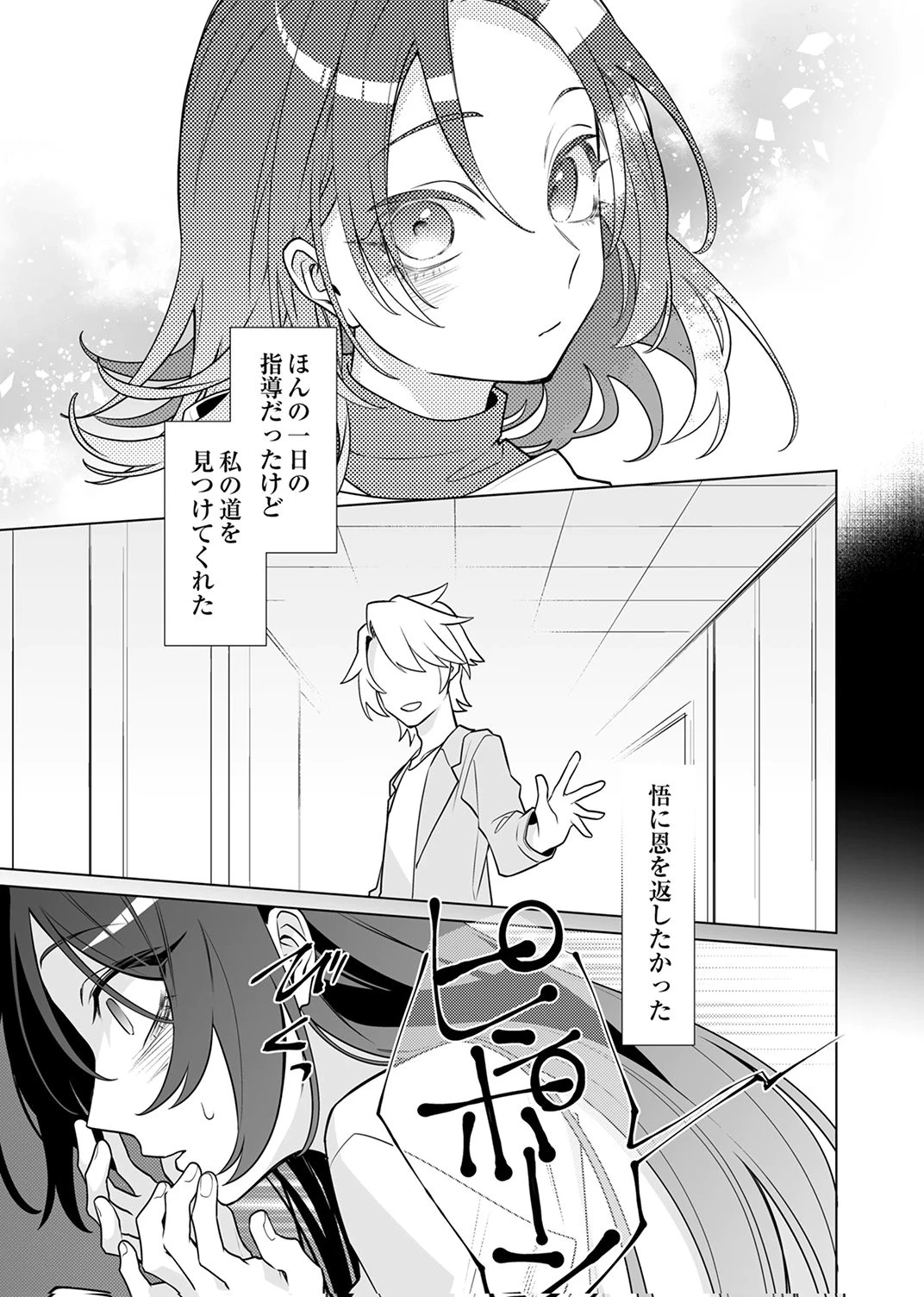 追放されたダンジョン配信者、《マッピング》スキルで最強パーティーを目指します 第7話 - 17