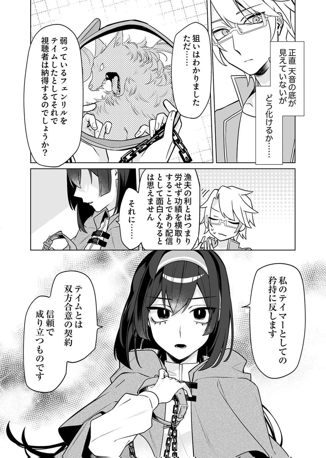 追放されたダンジョン配信者、《マッピング》スキルで最強パーティーを目指します 第6話 - 11