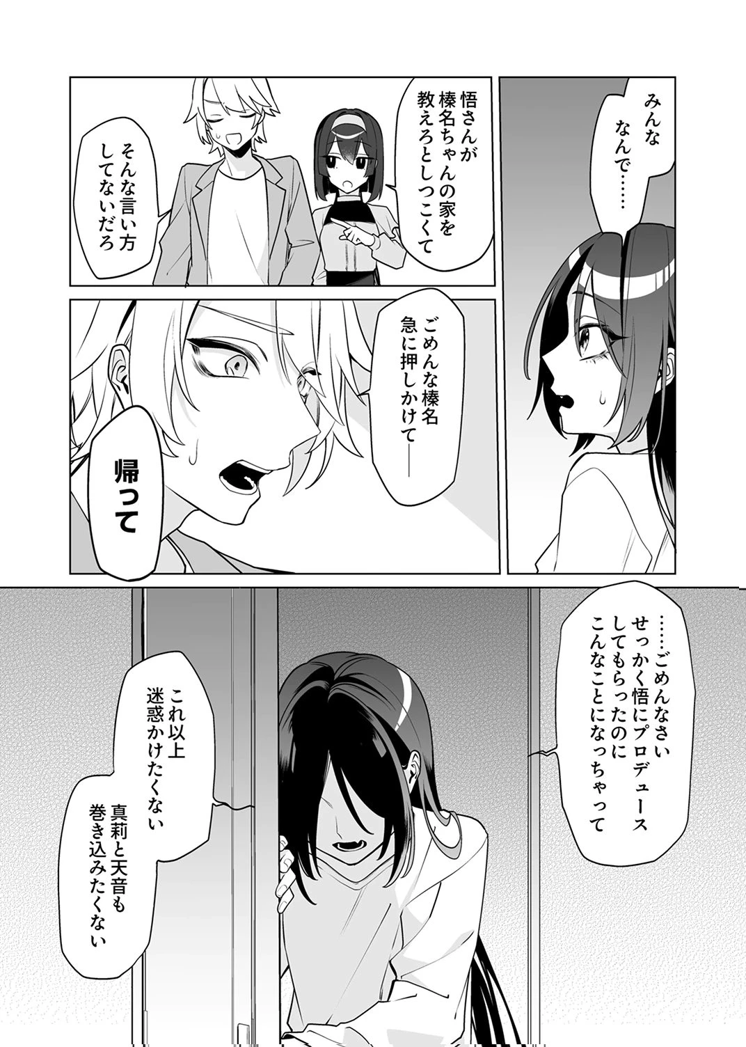 追放されたダンジョン配信者、《マッピング》スキルで最強パーティーを目指します 第7話 - 19